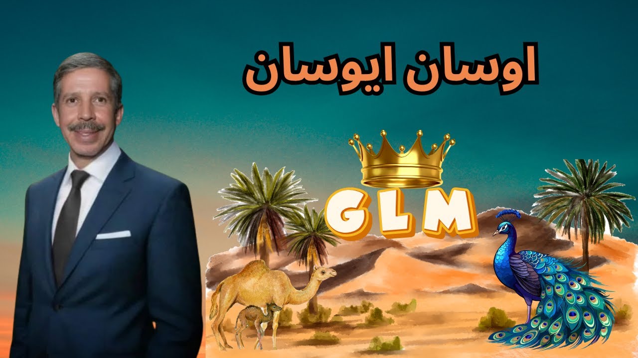 Rouicha  Ussan a yussan  رويشة اوسان ايوسان