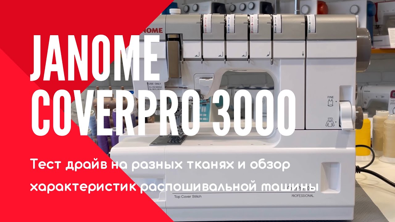 Janome CoverPro 3000 Professional