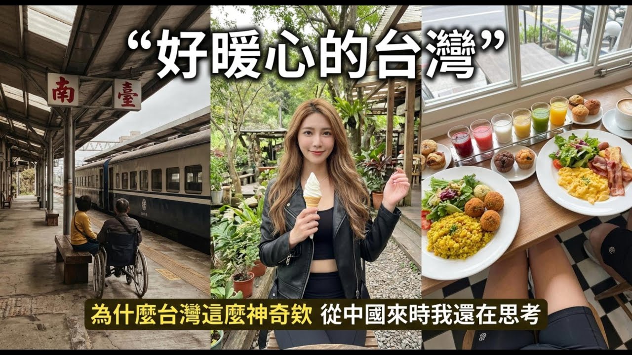 沒想過台灣這麼溫馨！湖北辣妹大徹大悟：這份「震撼」讓我愛上台灣！I never thought Taiwan would be so warm
