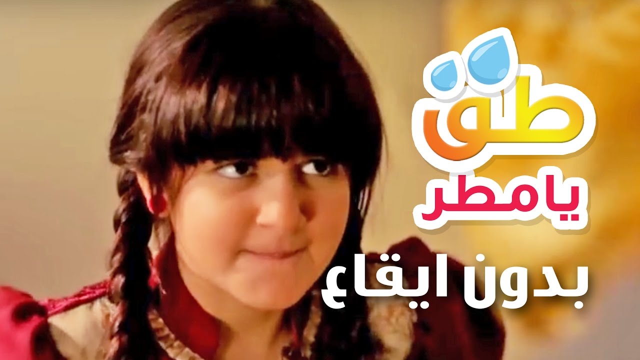 طق يا مطر - ساره المنيع بدون ايقاع | قناة كراميش Karameesh Tv