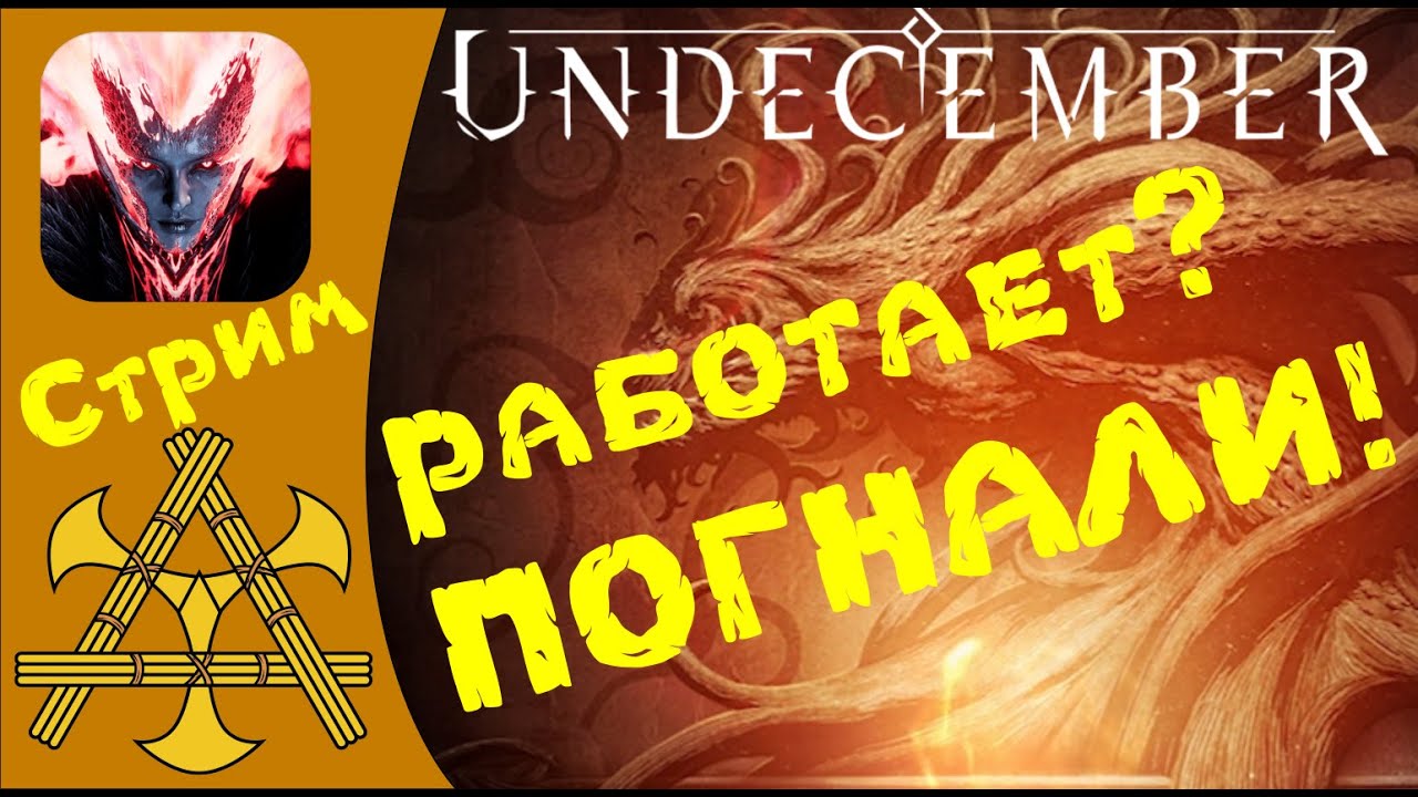 Undecember - Качаем саммонера-мага, копим ресы на крафт шмоток ))