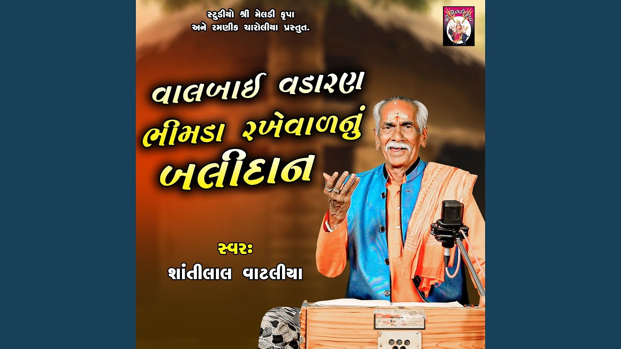Valbai Vadaran Bhimda Rakheval Nu Balidan