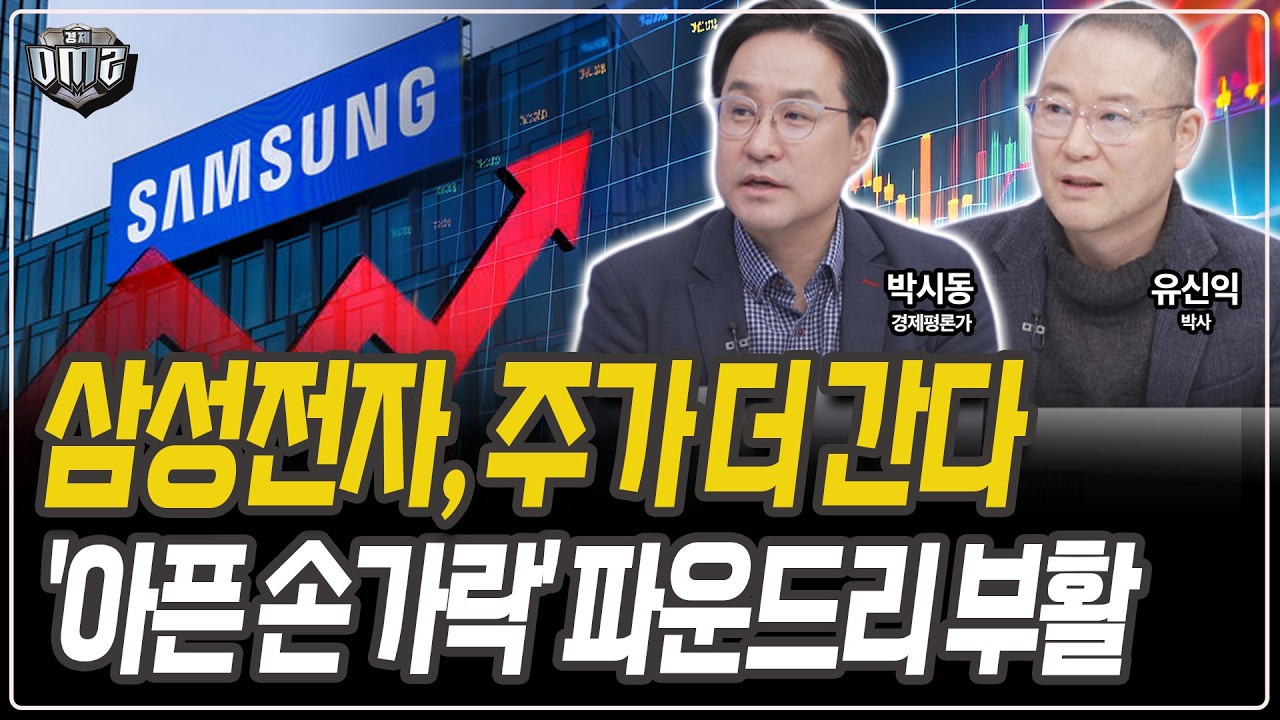 빅테크  AI칩 수주 기대…멀티플 재평가 [박시동 경제평론가][유신익 이코노미스트]