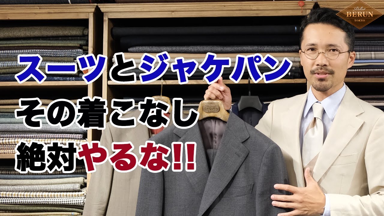 【完全保存版】 スーツとパンツを格好良く着るための絶対法則はこれだ！