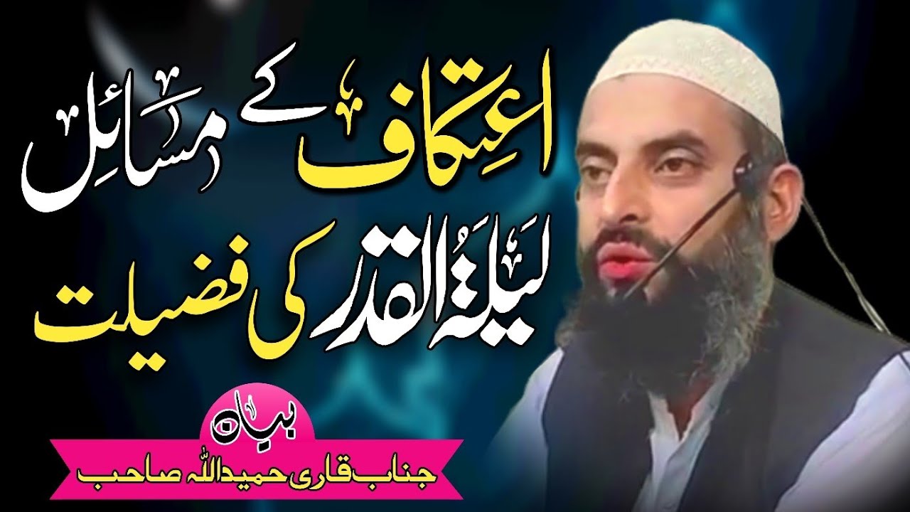 Qari Hameedullah sb