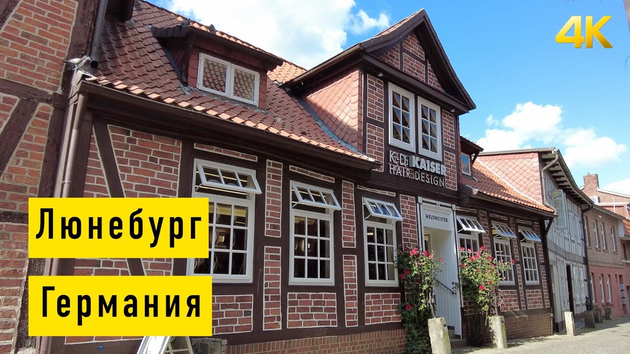Люнебург. Германия 06.2023 4К