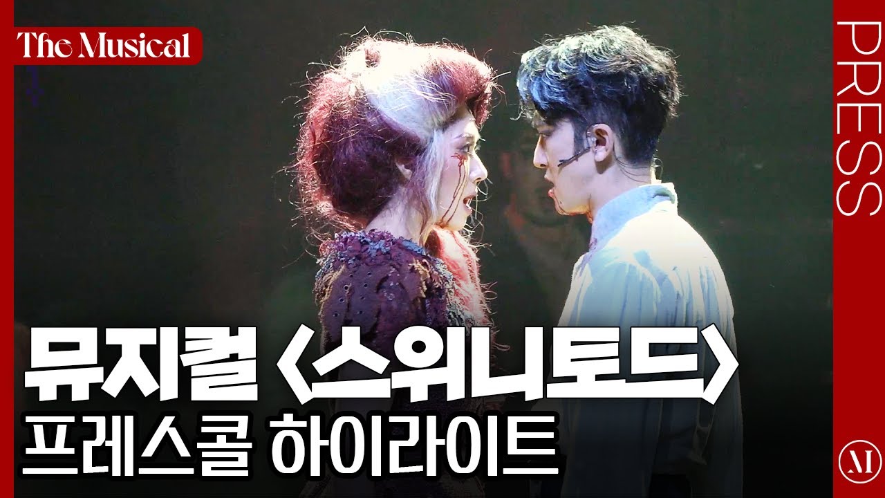 [더뮤지컬] 뮤지컬 '스위니토드' 2022 프레스콜 하이라이트 (4k)  | 예스24