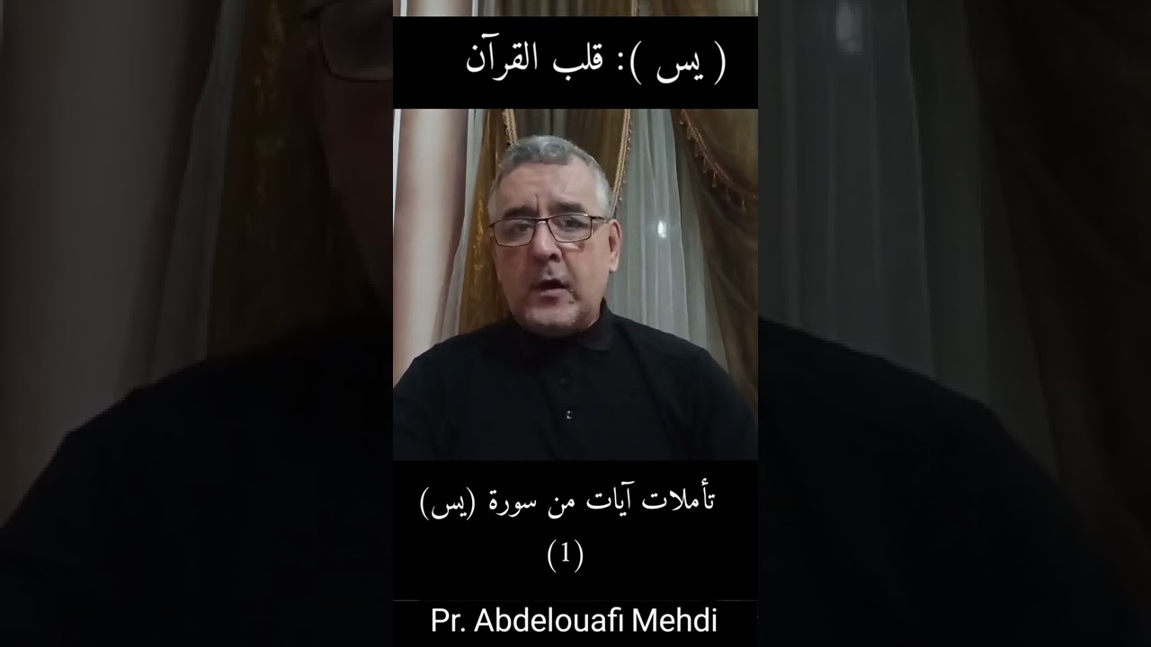 (  يس):(1):( لتنذر قوما ما أنذر آباؤهم): هل ( ما) نافية؟ أم أنها اسم موصول؟ عبد الوفي مهدي.