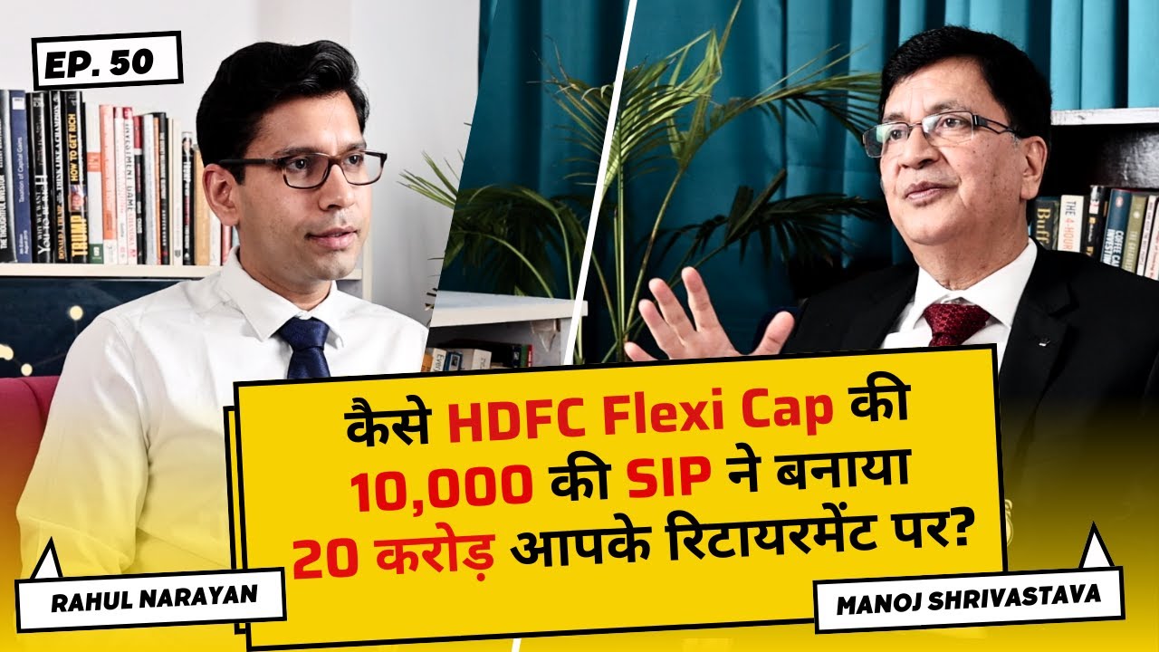 कैसे HDFC Flexi Cap की 10000 की SIP ने बनाया 20 करोड़ आपके रिटायरमेंट पर? Episode 50