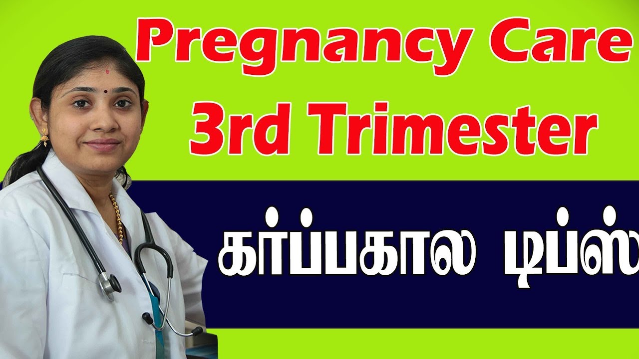 Pregnancy Care 3rd Trimester கர்ப்பகால டிப்ஸ்  Best  Gynaecologist in Coimbatore, Chennai