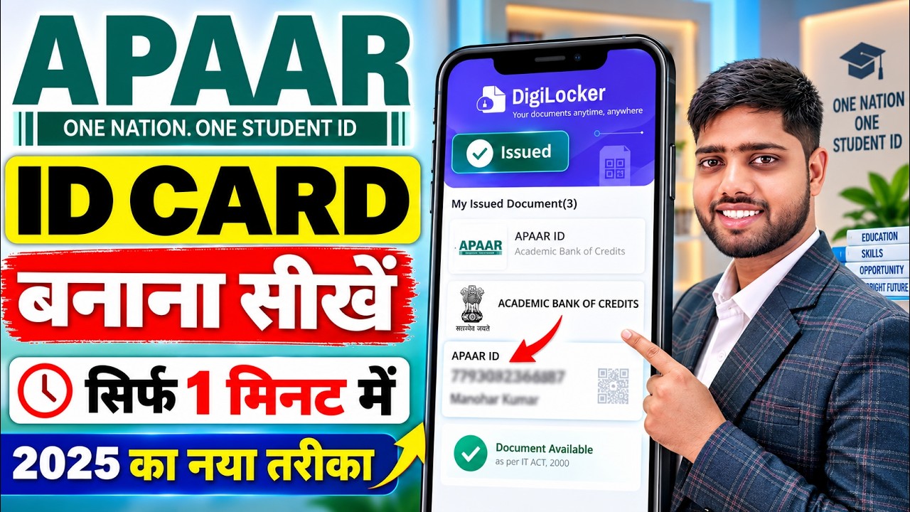 Apaar ID Card kaise banaye | how to create apaar id for students | apaar id kaise banaye digilocker