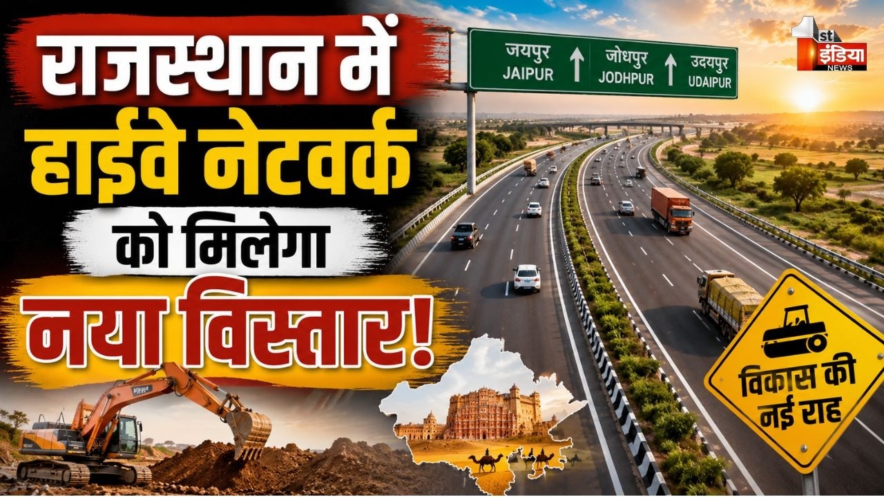 राजस्थान के दो बड़े एक्सप्रेस-वे प्रोजेक्ट पर बिडर्स कॉन्क्लेव | Rajasthan Expressway Projects