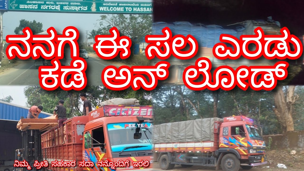 ನನಗೆ ಈ ಸಲ ಎರಡು ಕಡೆ ಅನ್ ಲಾಡ್ #truck #sanchari#karnataka #driver #vlog  