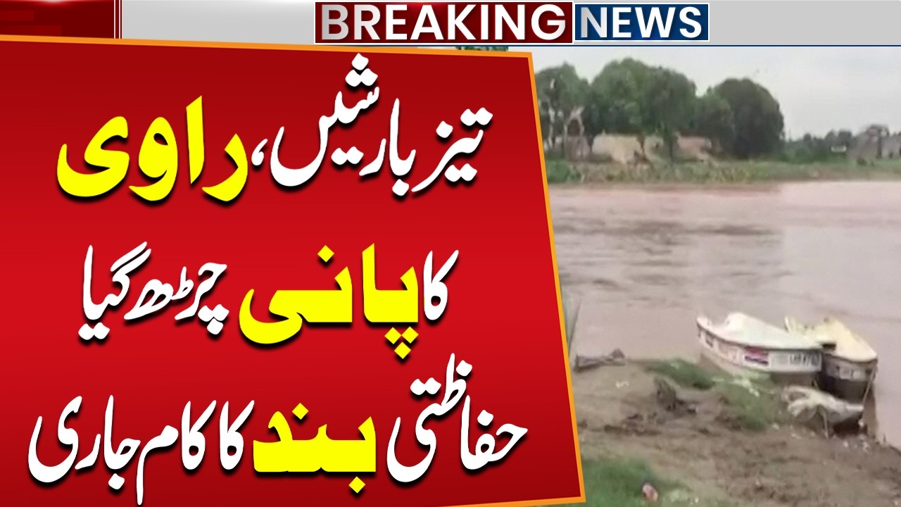 Heavy Rains Raise Ravi River Water Level | Protective Bund Construction Underway | Flood Alert