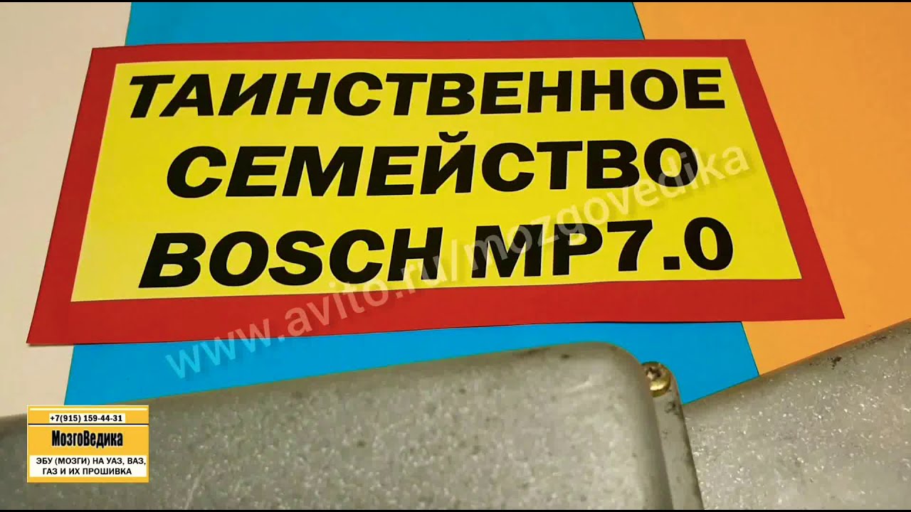 Обзор ЭБУ ВАЗ и Шеви-Нива Bosch MP7.0. Особенности и прошивка этого особенного семейства мозгов ВАЗ.