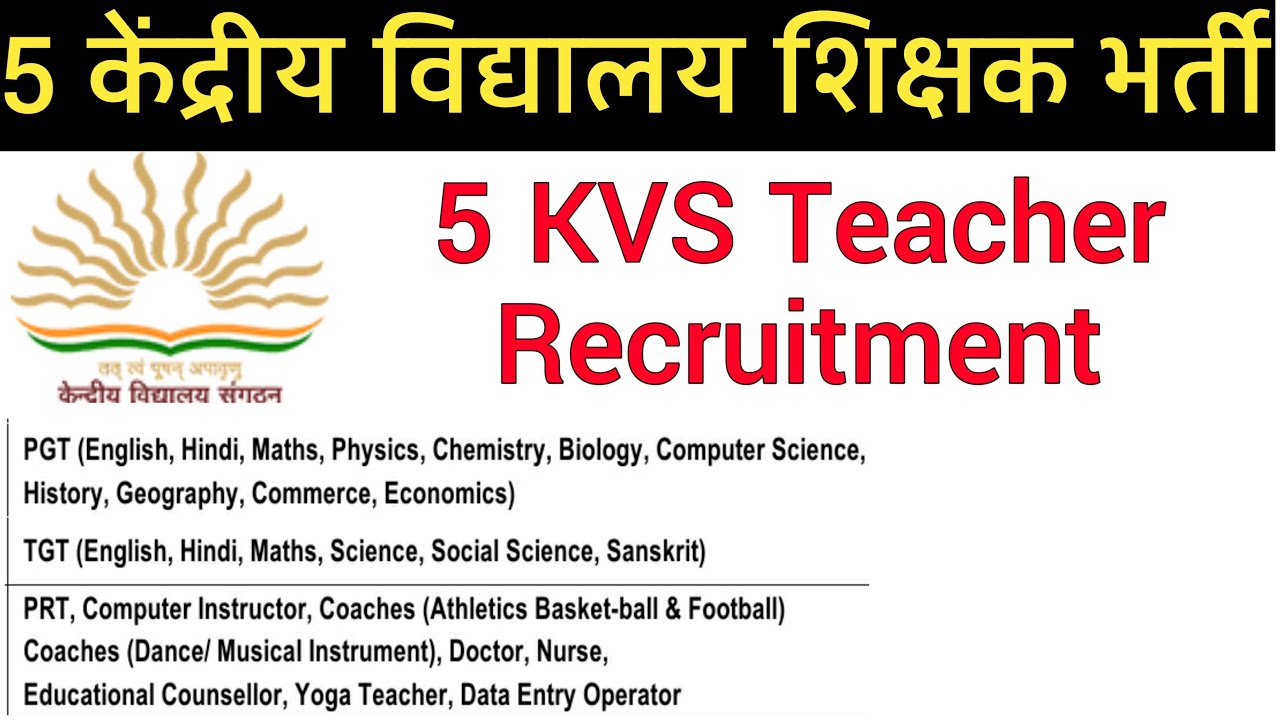 5 (FIVE) KVS VACANCIES 2022 I PGT TGT PRT & OTHER POSTS I FIVE KENDRIYA VIDYALAYA TEACHERS VACANCY
