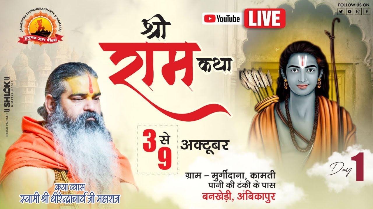🔴 Live Day 01 || Shri Ram Katha By Dhirendracharya Ji Maharaj || Murgidhana, Narmadapuram M.P