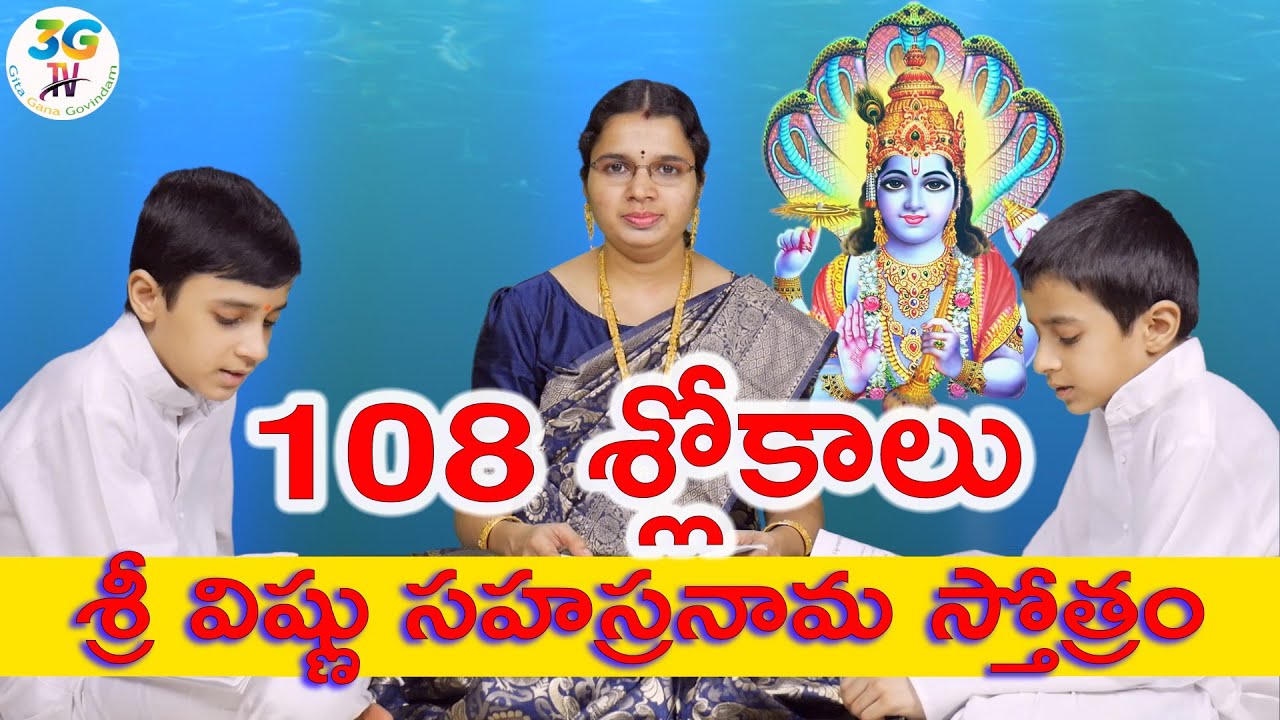 Learn Sri Vishnu Sahasranamam with Telugu Lyrics || 108 SLOKAS || శ్రీ విష్ణు సహస్రనామ స్తోత్రం