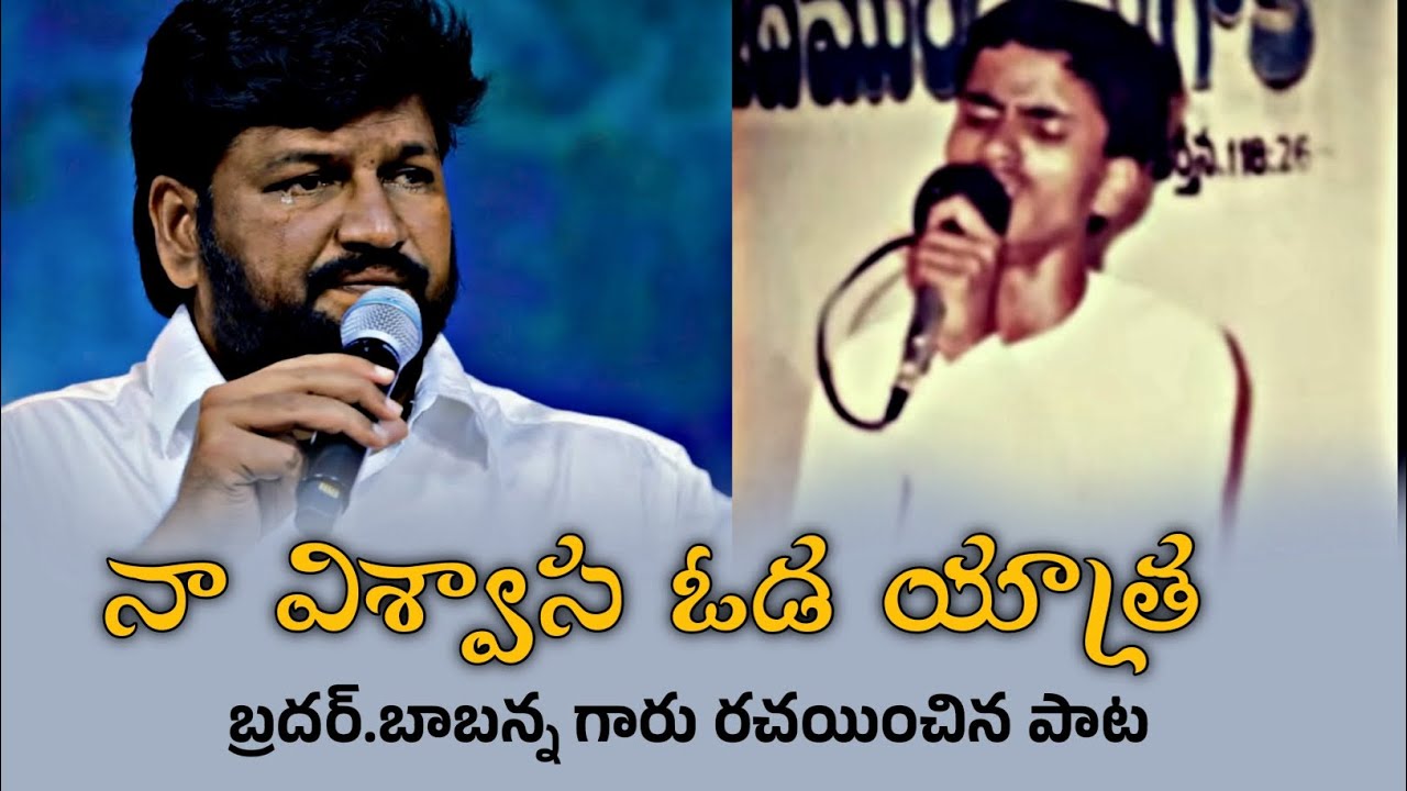 నా విశ్వాస ఓడ యాత్ర... old Song💫🌸