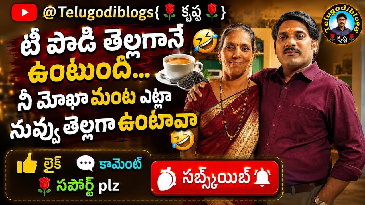 # భర్త భార్య ఆదివారం కామెడీ చూసొద్దాం రండి వెల్కం టు మీ లైవ్