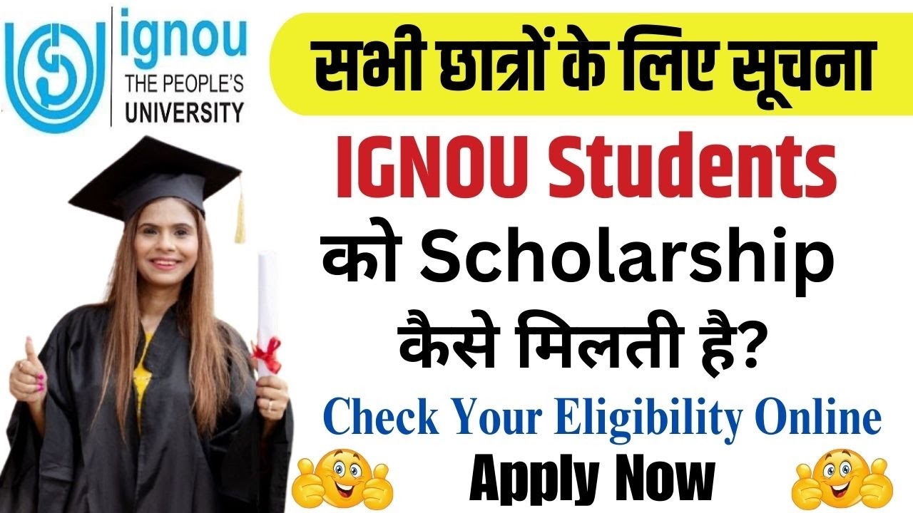 IGNOU Student को Scholarship मिलती है? How to Apply Scholarship For IGNOU Student || IGNOU Admission