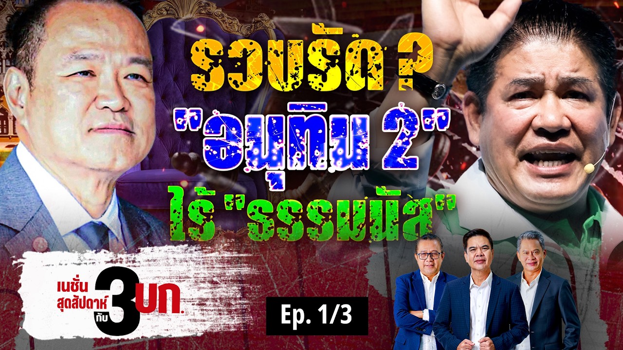 รวบรัด? 