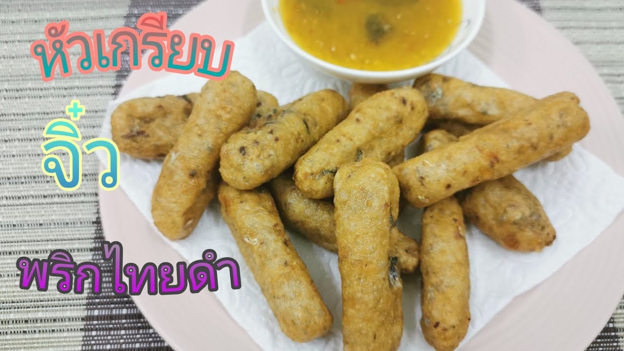 ข้าวเกรียบจิ๋วพริกไทยดำ​ หัวเกรียบปลา​ละเอียดทุกขั้นตอน​ แม่บ้านมาเลเซีย​ Ep.130​/Tantan​ channel​