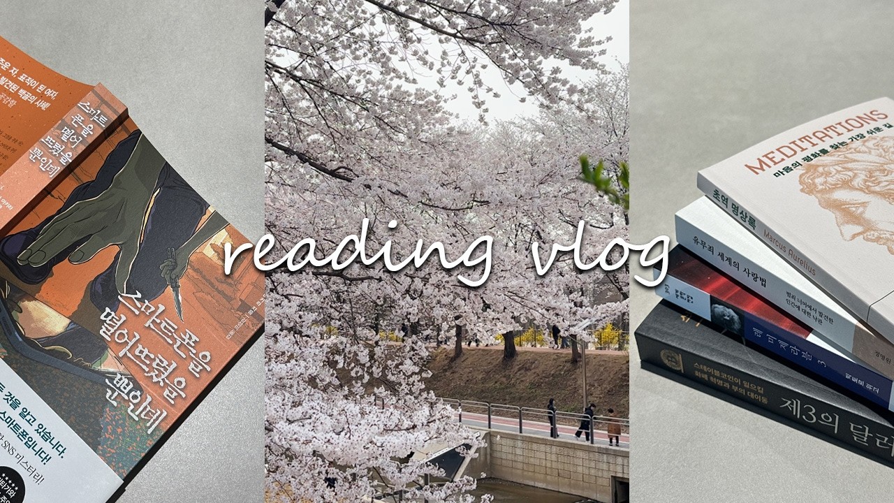 스마트폰 잃어버리지 말아야지... 넘 공포야ㅣ책추천 독서브이로그