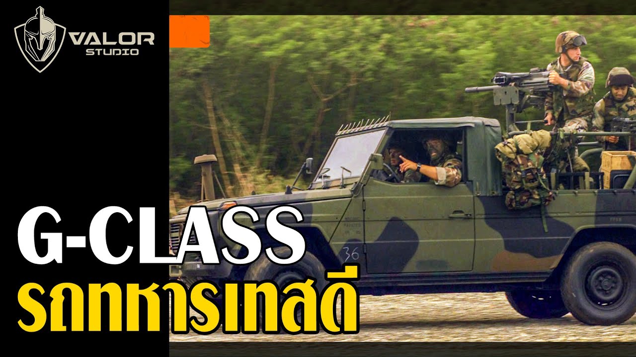 Mercedes-Benz G-Class รถทหารเทสดี l Valor Tactical