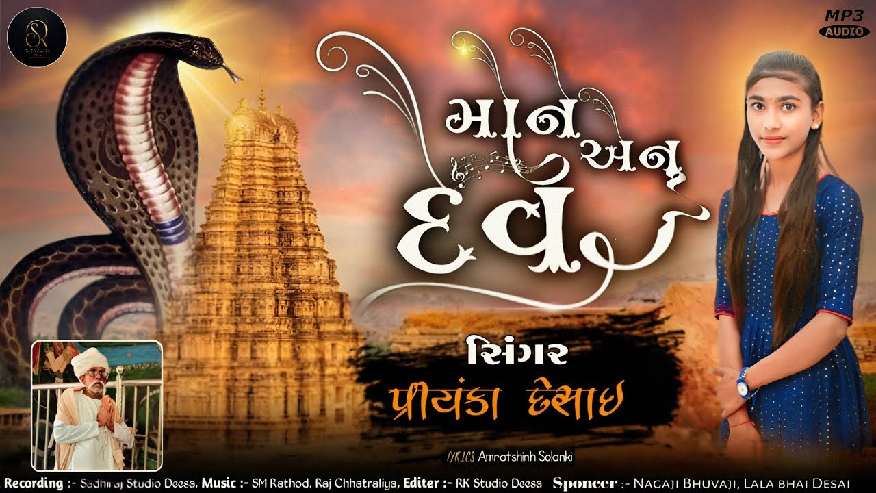 Priyanka Desai || Mone Aenu Dev || New Goga Maharaj Nu Song 2023 || @Sadhiraj_Music_Studio