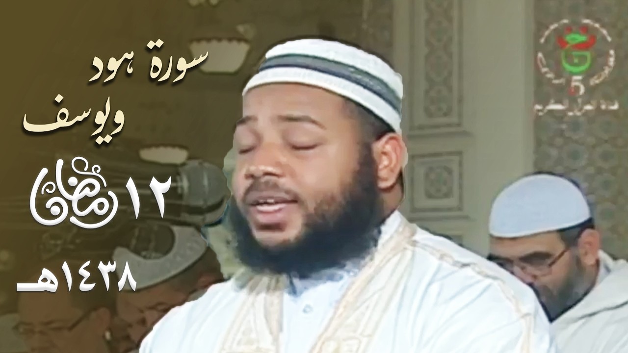 ﴿إنما أشكو بثي وحزني إلى الله﴾ تلاوة خاشعة ومؤثرة للشيخ عبدالمطلب بن عاشورة | 12 رمضان 1438هـ