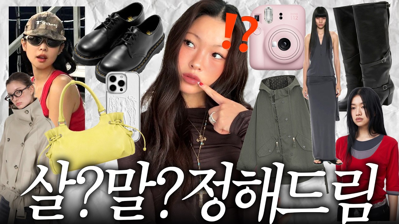 살까? 말까? 가차없이 정해드립니다🧐 구독자 장바구니 참견 후 지갑지키기🛒💸