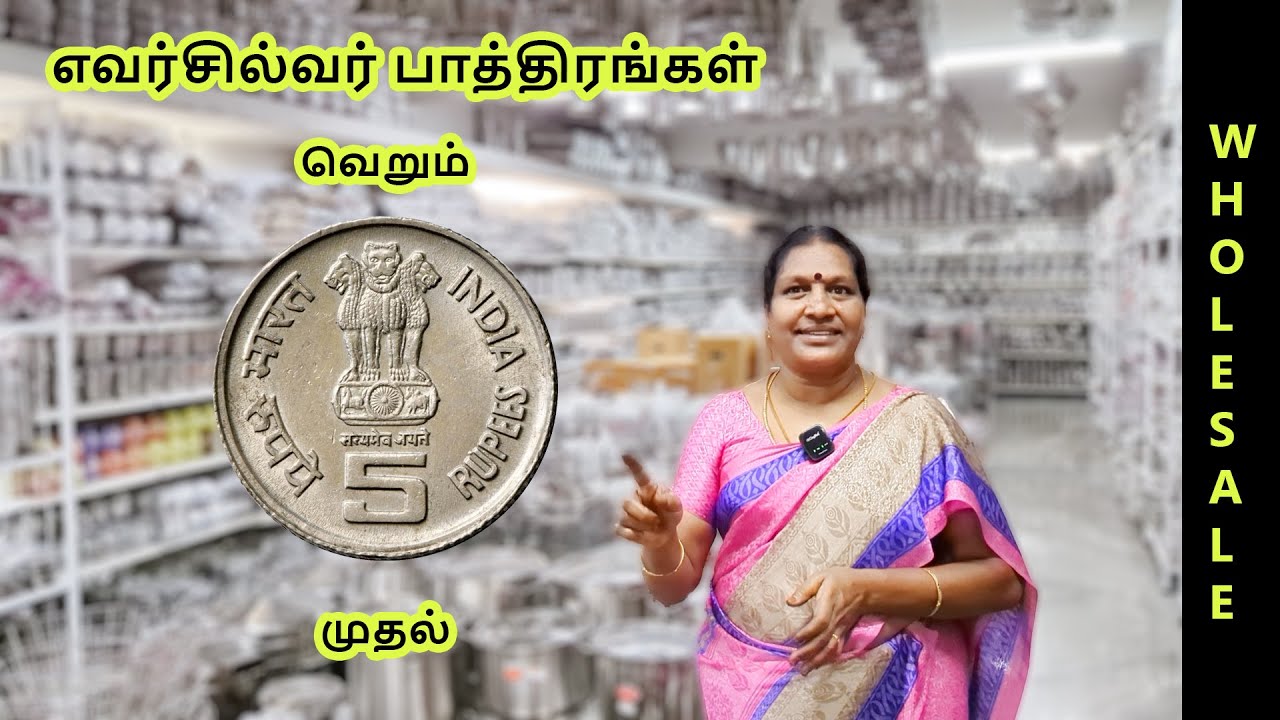 ரூபாய் 5 முதல் எவர்சில்வர் பாத்திரங்கள் Wholesale I Jagan Metal Mart I Chitra Amma View