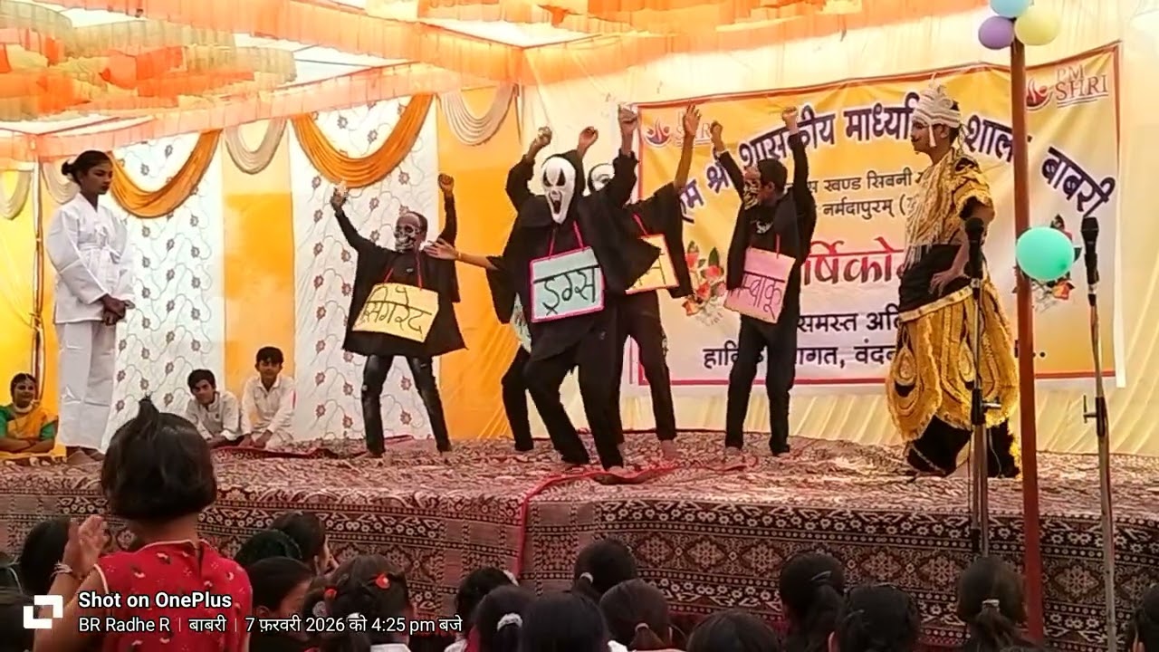 पी एम श्री शासकीय माध्यमिक शाला बाबरी वार्षिक उत्सव  मनाया गया नशा मुक्ति को लेकर के नाटक