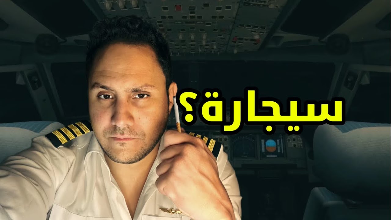 لغز اختفاء الطائرة المصرية | Egyptair 804