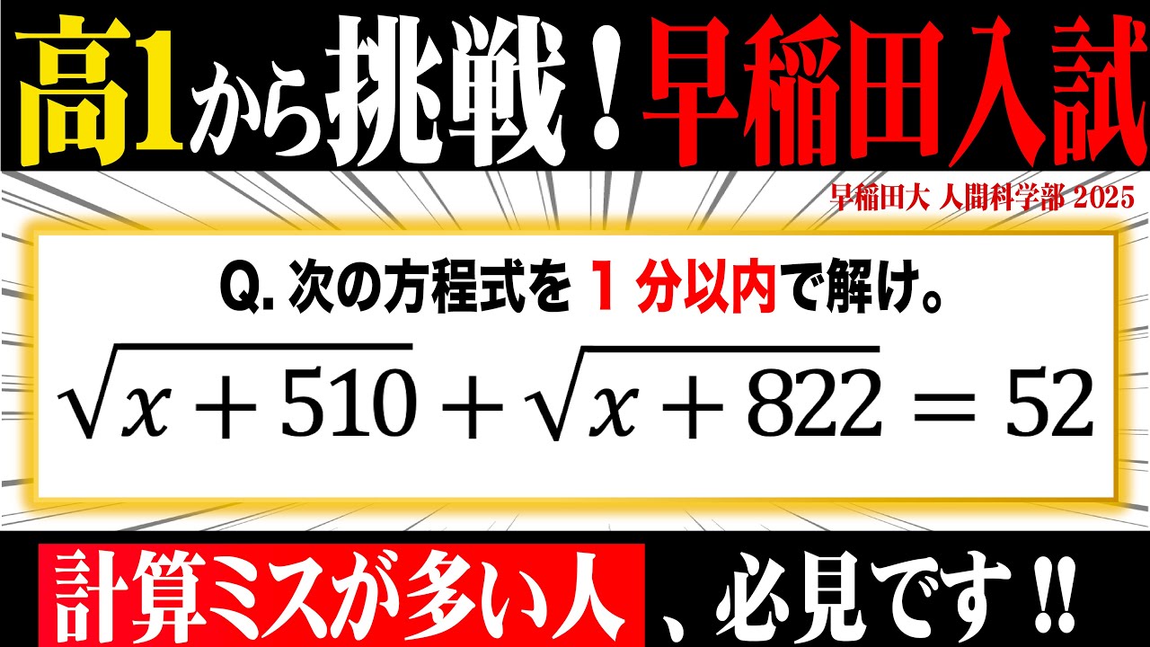 高1から挑戦！早稲田大2025【証明問題の攻略】