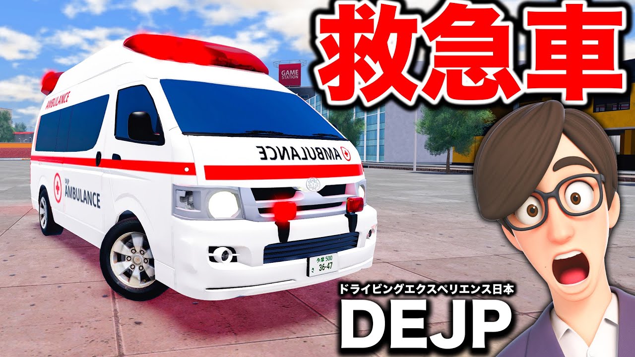 【ROBLOX】救急車で緊急出動！京都の街を爆走！路面バスも購入し日本の街を走行！DEJP：ロブロックス実況【ほぅ】