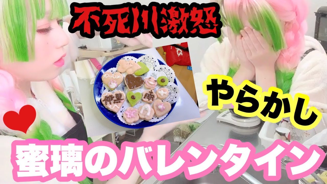 【コスプレクッキング】恋柱がみんなにバレンタインクッキーを作る💗
