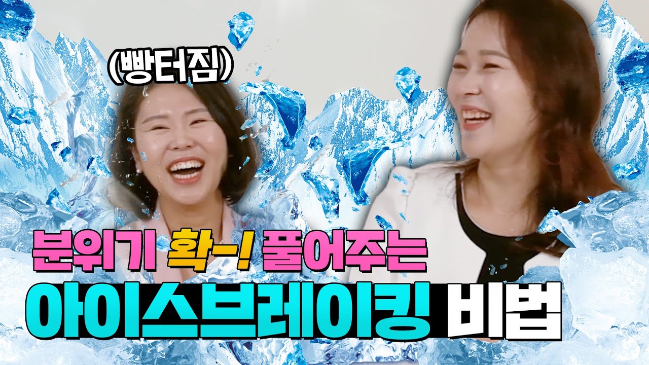 강사님들 주목! 아이스브레이킹 따라해보세요!