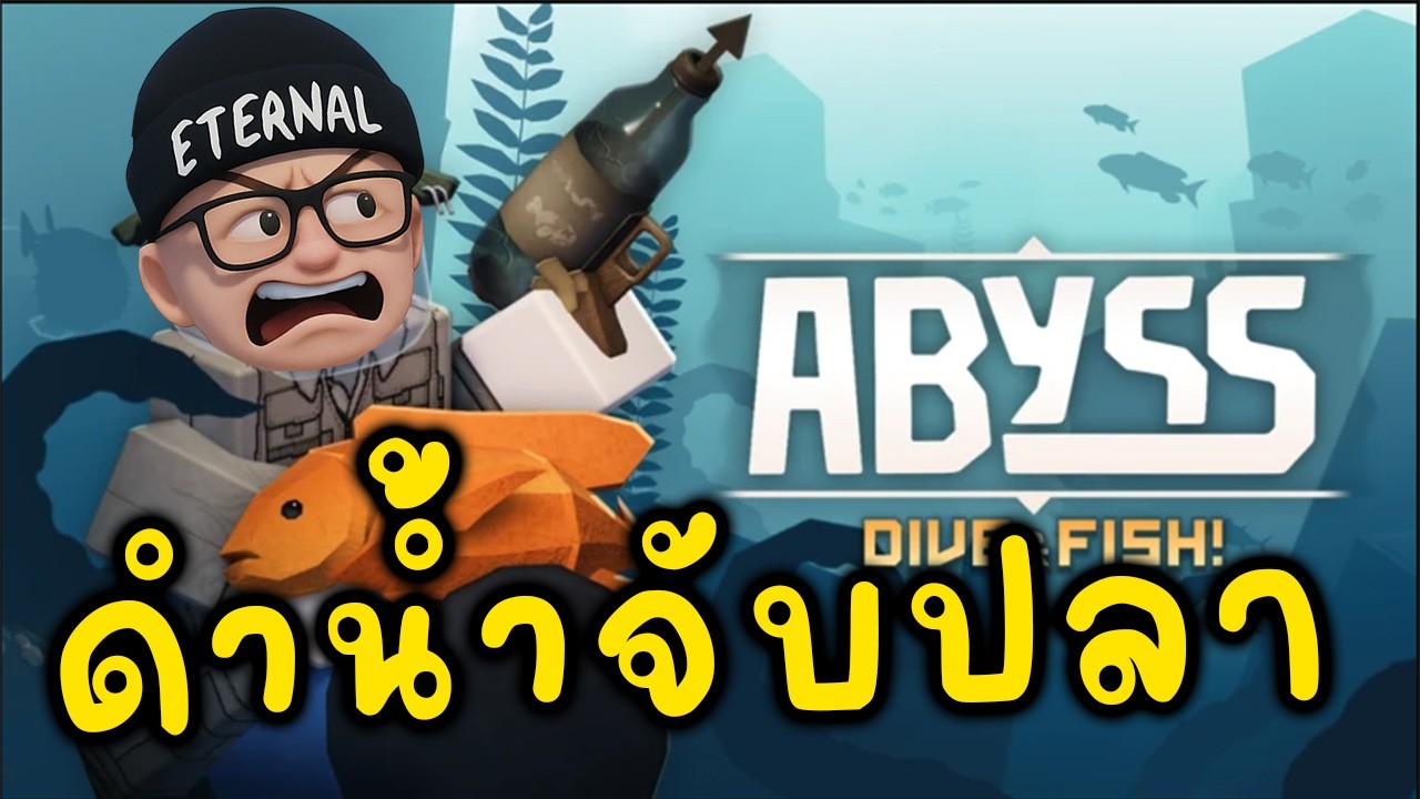 ดำน้ำจับปลา เกมนี้จะมาแทน Fish It! หรอ !? l Abyss [BETA]