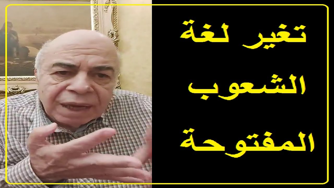 احمد عبده ماهر - الفتوحات الاسلامية وتغير لغة مصر