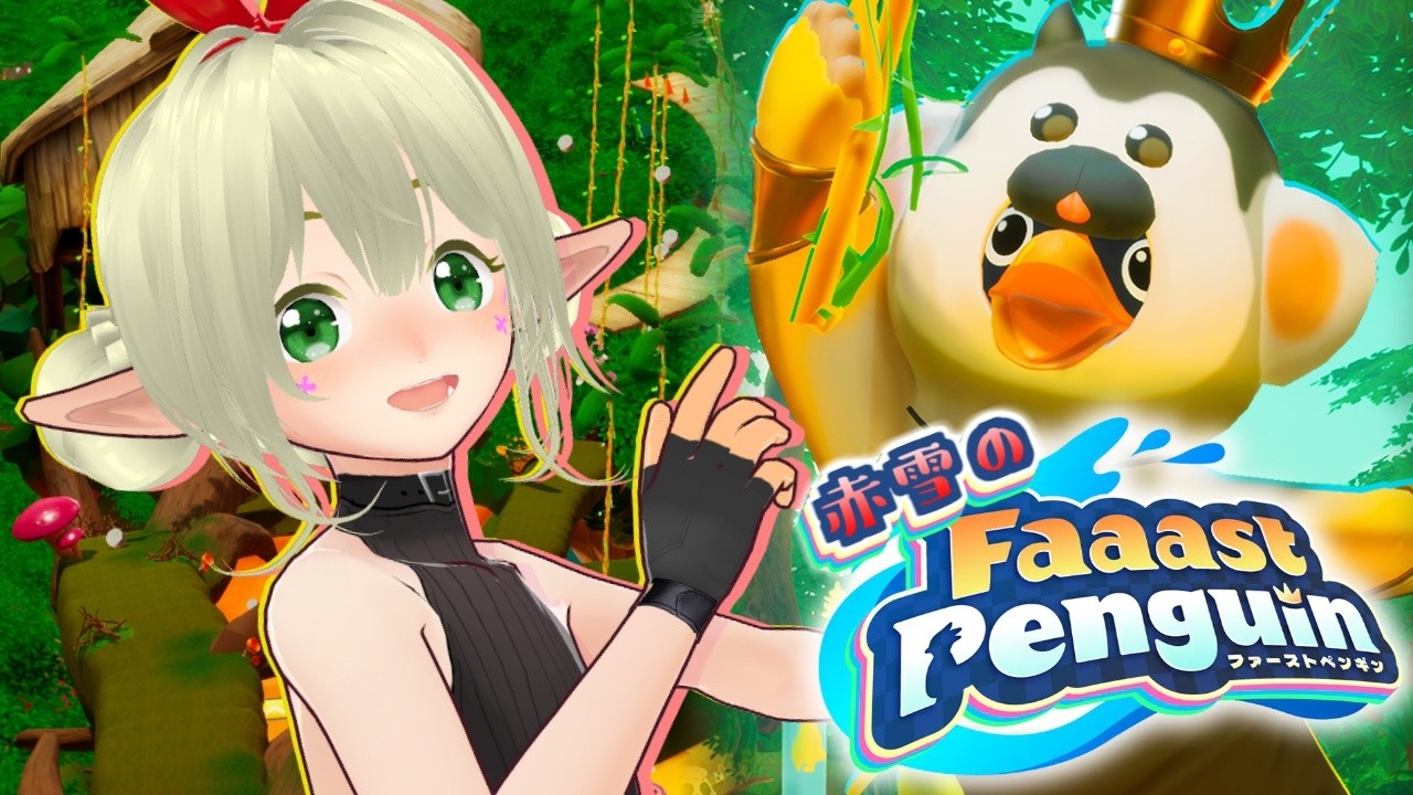 赤雪のFaaast Penguin #392