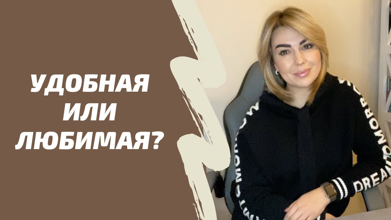 Как не стать УДОБНОЙ женщиной. 17 признаков счастливой женщины