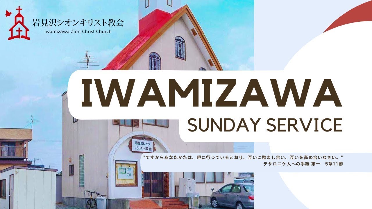 Iwamizawa Church2026/3/1