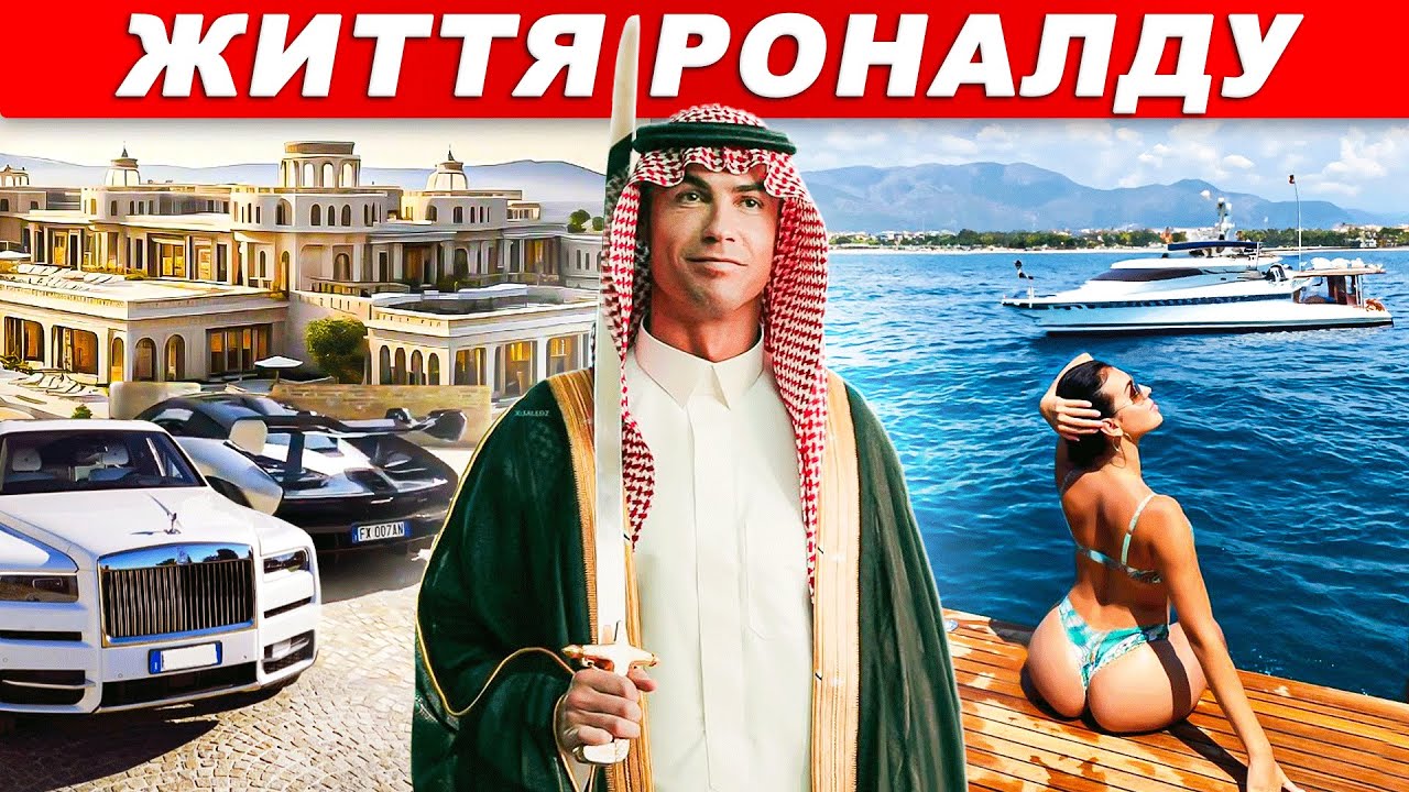🔥😱 ЦЕ КОСМОС! Ось як живе та скільки заробляє РОНАЛДУ в Саудівській Аравії