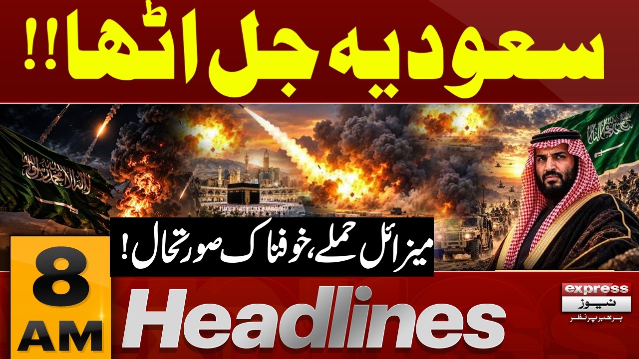 Houthis Attack on Saudia - Pakistan's Reaction | 8 AM Headlines | Pakistan News