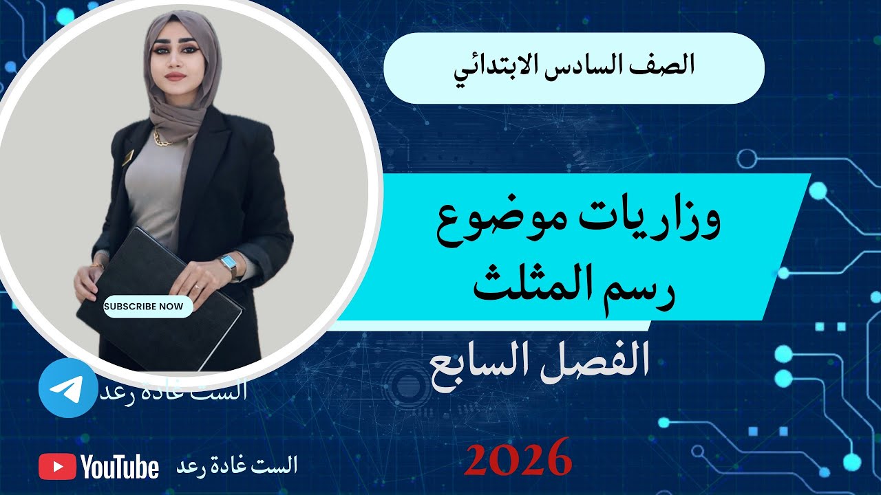حل تمارين رسم المثلث الوزاريات  صفحة ١٤٨/١٤٩ الصف السادس ابتدائي الفصل السابع 