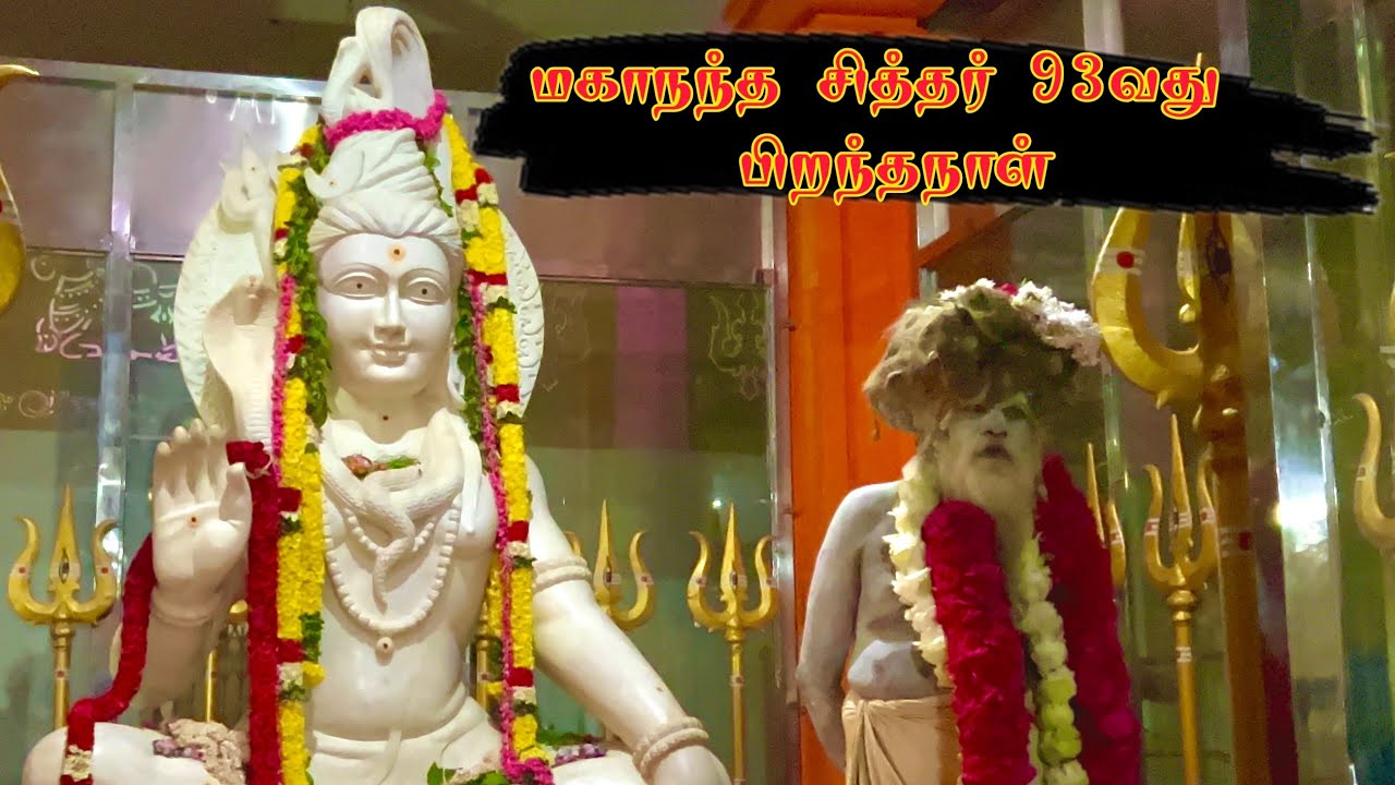 Mahanandha Siddhar 93th Birthday Mahadeva Malai | மகாந்த சித்தர் 93 பிறந்தநாள் மகாதேவ மலை