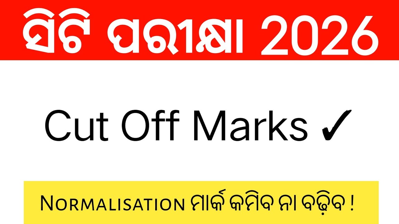 CT Exam Expected Cutoff 2026 🔥 | Category Wise Safe Score (UR, SEBC, SC, ST) | Odisha D.El.Ed