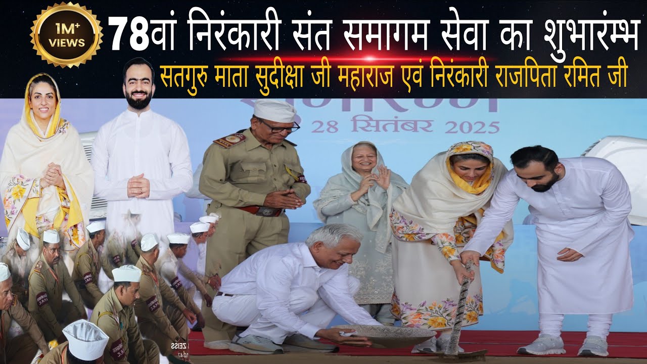 #78#वां निरंकारी संत समागम सेवा का #शुभारंम्भ‌# #Nirankari#samagam#viral #video#india#